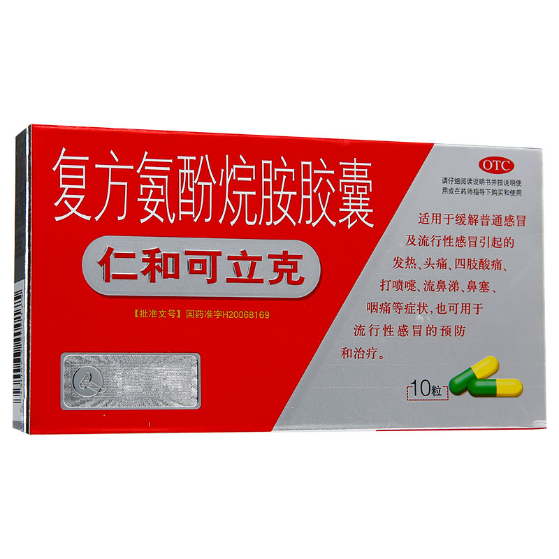 仁和可立克 复方氨酚烷胺胶囊