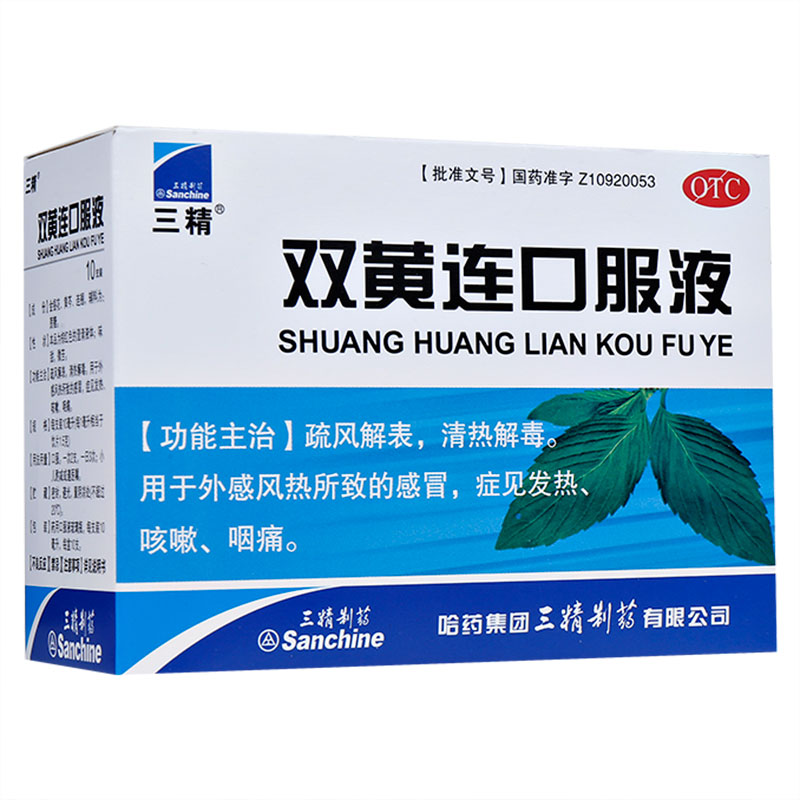 三精 双黄连口服液