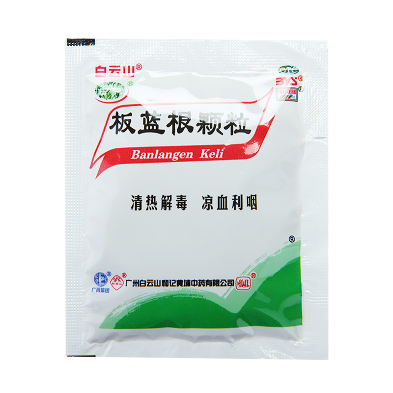 白云山 板蓝根颗粒
